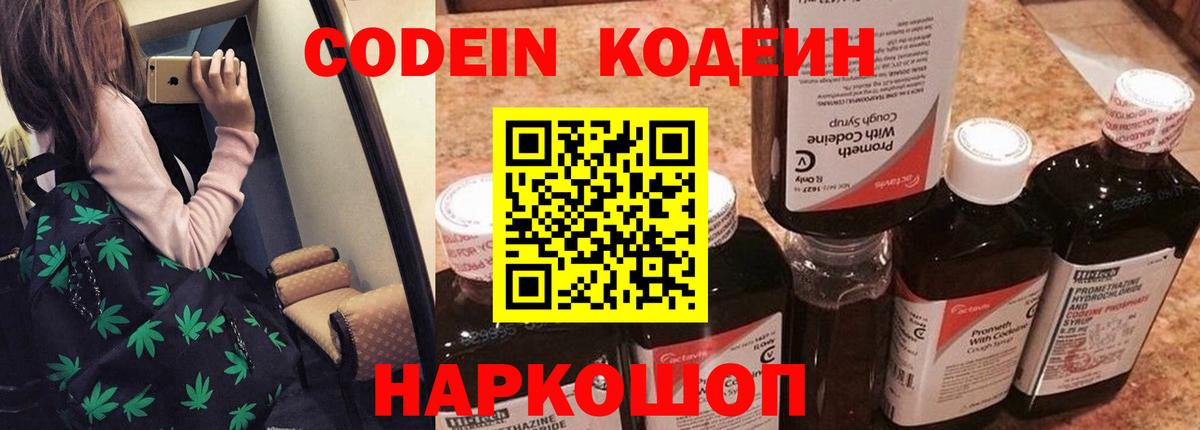 Кодеин напиток Lean (лин)  Вход с VPN  Усть-Лабинск  Кодеин напиток Lean (лин) 