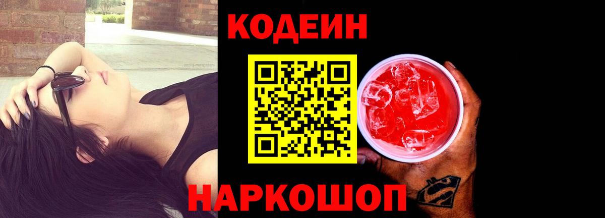 Кодеиновый сироп Lean Purple Drank Усть-Лабинск