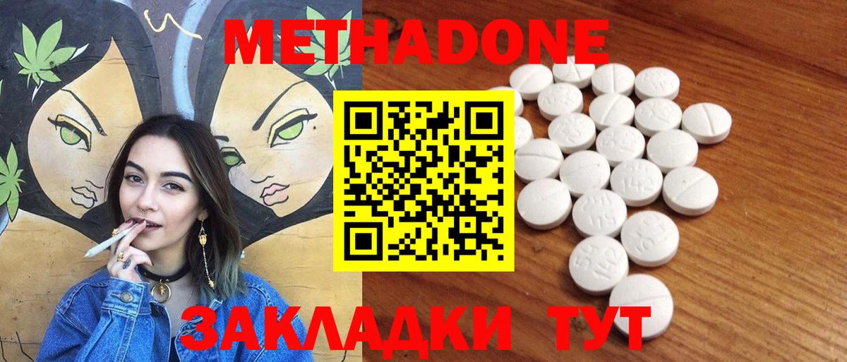 Метадон белоснежный Усть-Лабинск
